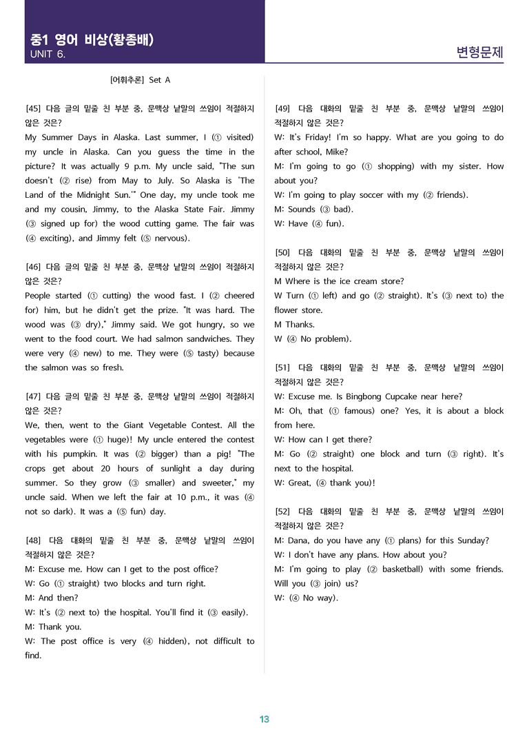 [고난도 객관식 변형문제] 중학 영어 1 비상(황) 6과 변형문제 Set AB 통합본 (220제)_preview_13