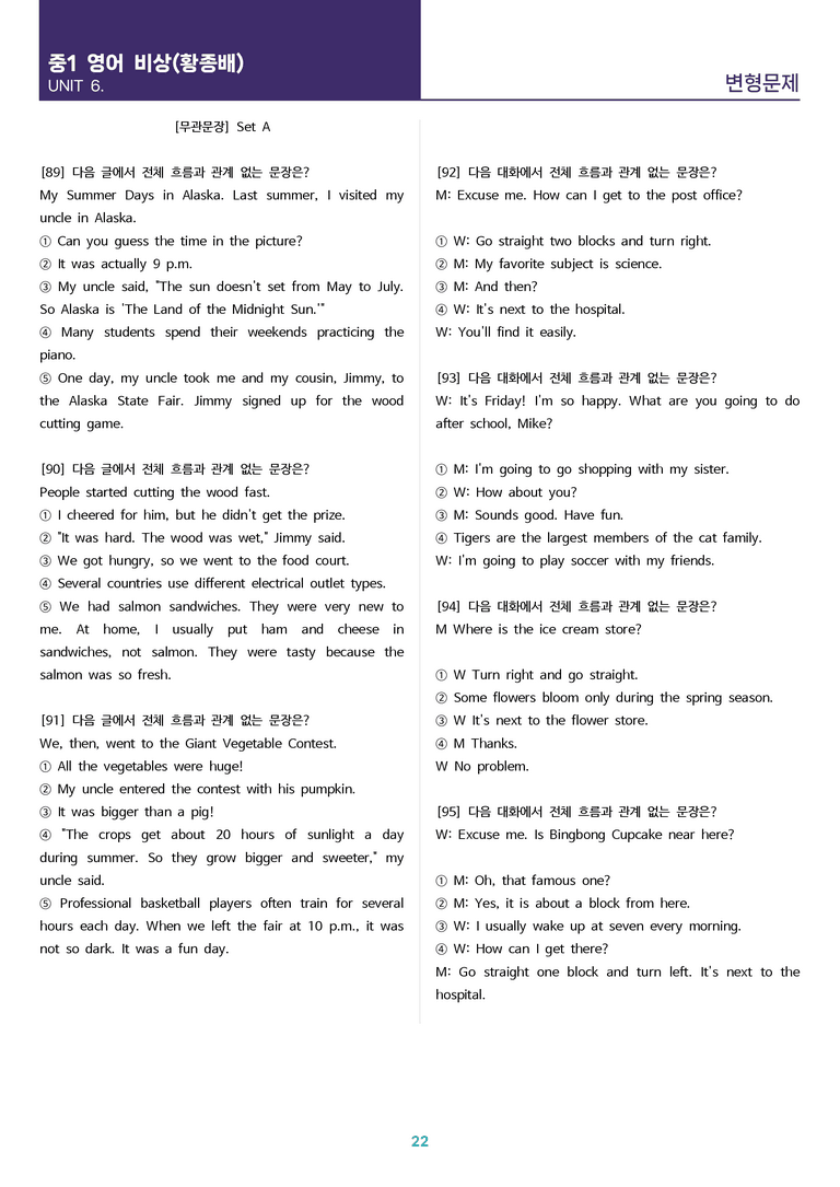 [고난도 객관식 변형문제] 중학 영어 1 비상(황) 6과 변형문제 Set AB 통합본 (220제)_preview_22