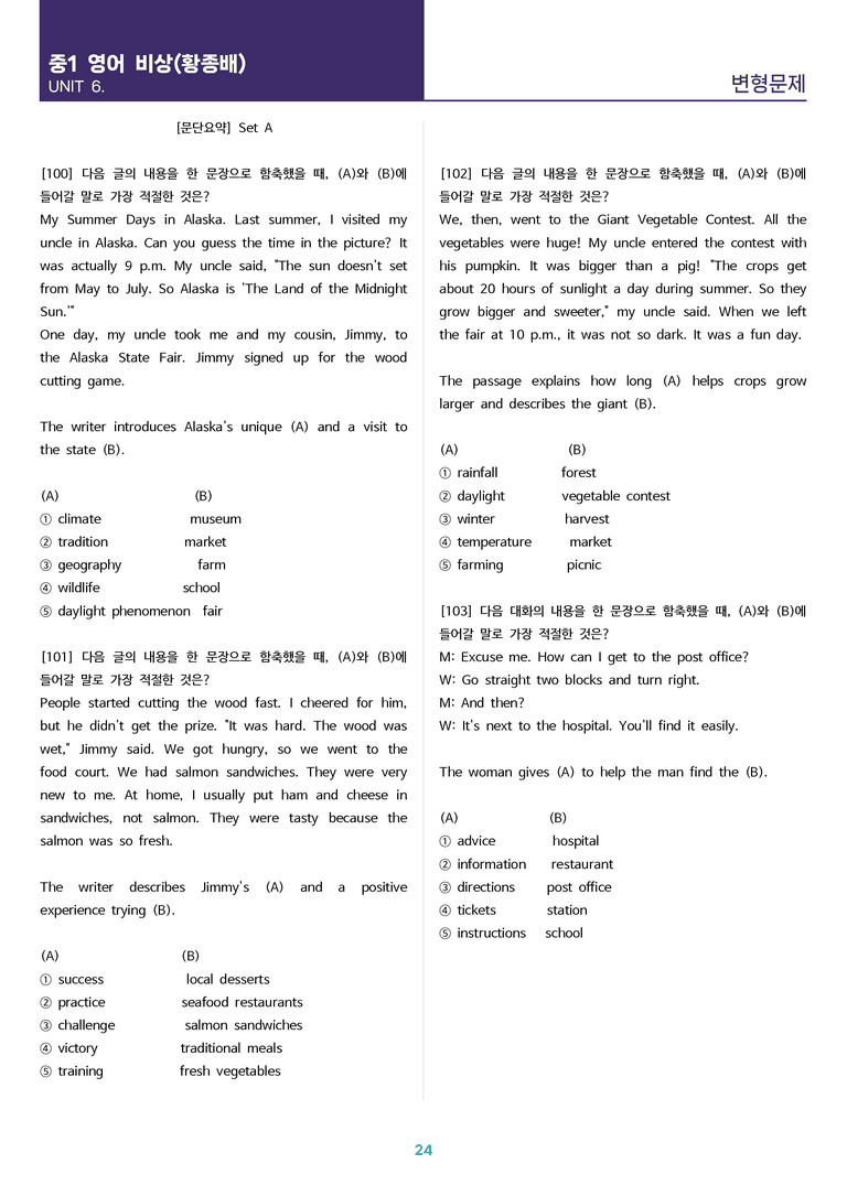 [고난도 객관식 변형문제] 중학 영어 1 비상(황) 6과 변형문제 Set AB 통합본 (220제)_preview_24