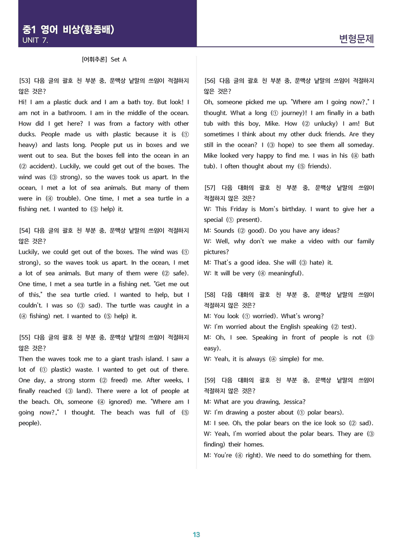 [고난도 객관식 변형문제] 중학 영어 1 비상(황) 7과 변형문제 Set A (130제)_preview_13