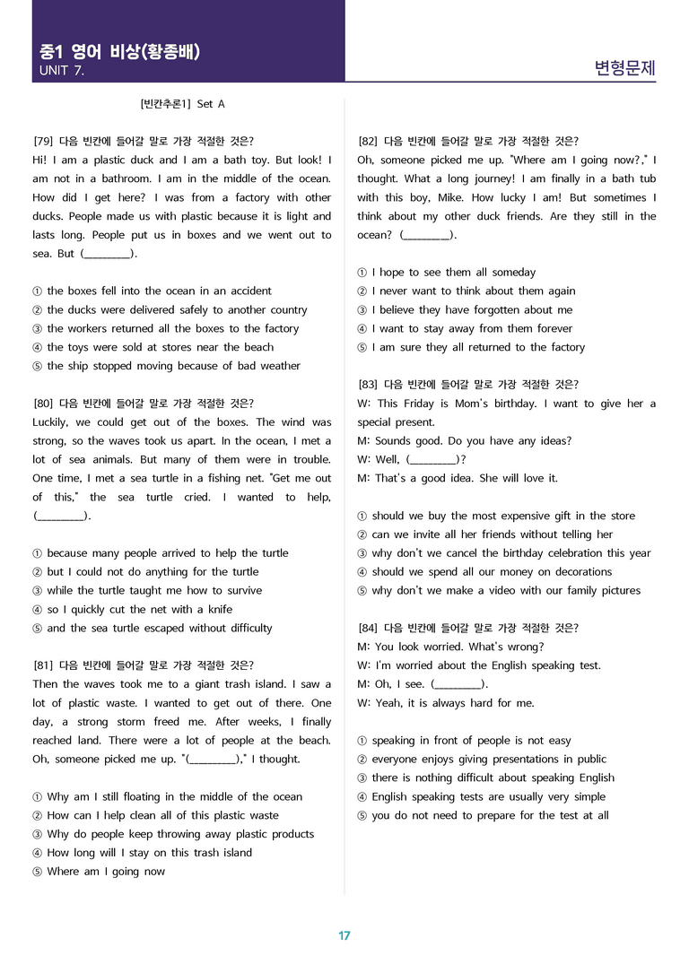 [고난도 객관식 변형문제] 중학 영어 1 비상(황) 7과 변형문제 Set A (130제)_preview_17
