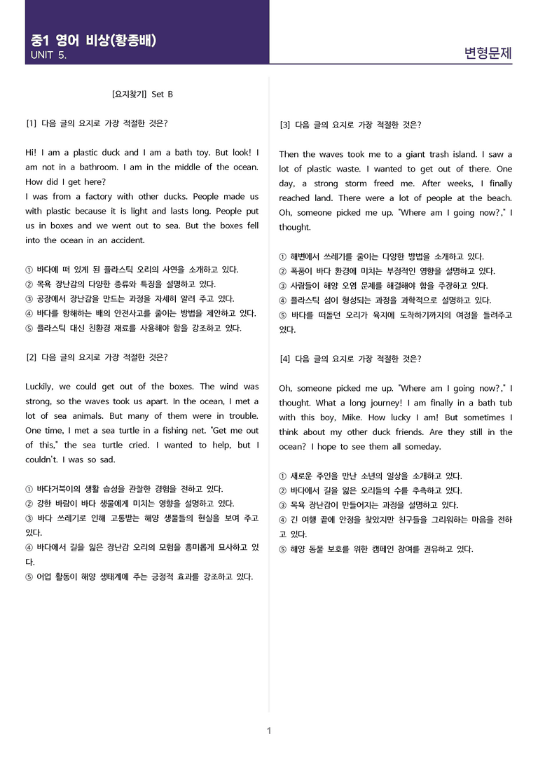 [고난도 객관식 변형문제] 중학 영어 1 비상(황) 7과 변형문제 Set B (130제)_preview_1