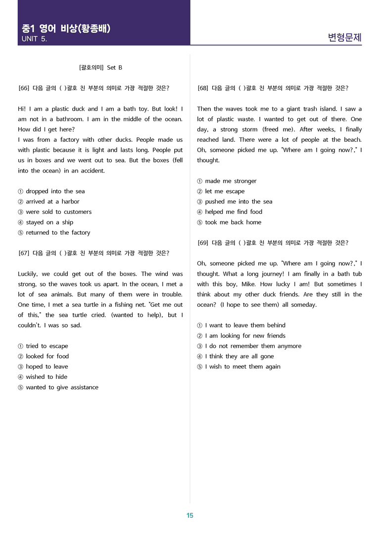 [고난도 객관식 변형문제] 중학 영어 1 비상(황) 7과 변형문제 Set B (130제)_preview_15