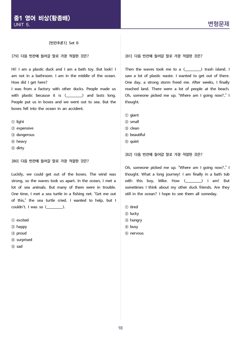 [고난도 객관식 변형문제] 중학 영어 1 비상(황) 7과 변형문제 Set B (130제)_preview_18