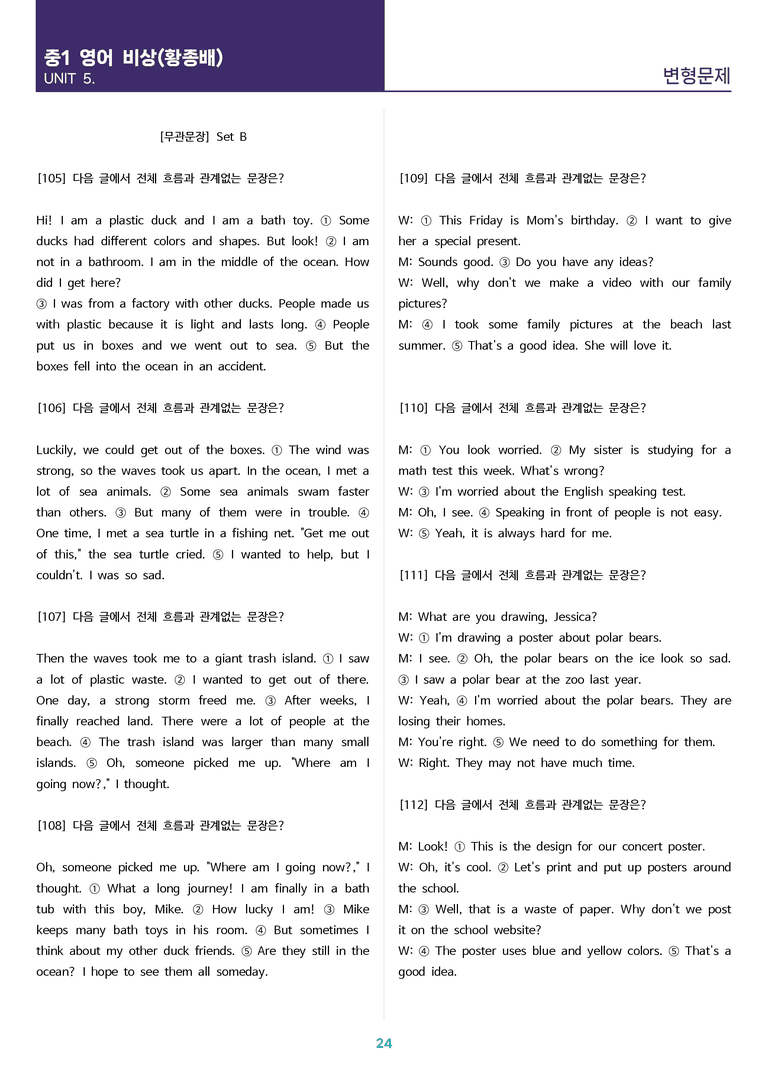 [고난도 객관식 변형문제] 중학 영어 1 비상(황) 7과 변형문제 Set B (130제)_preview_24