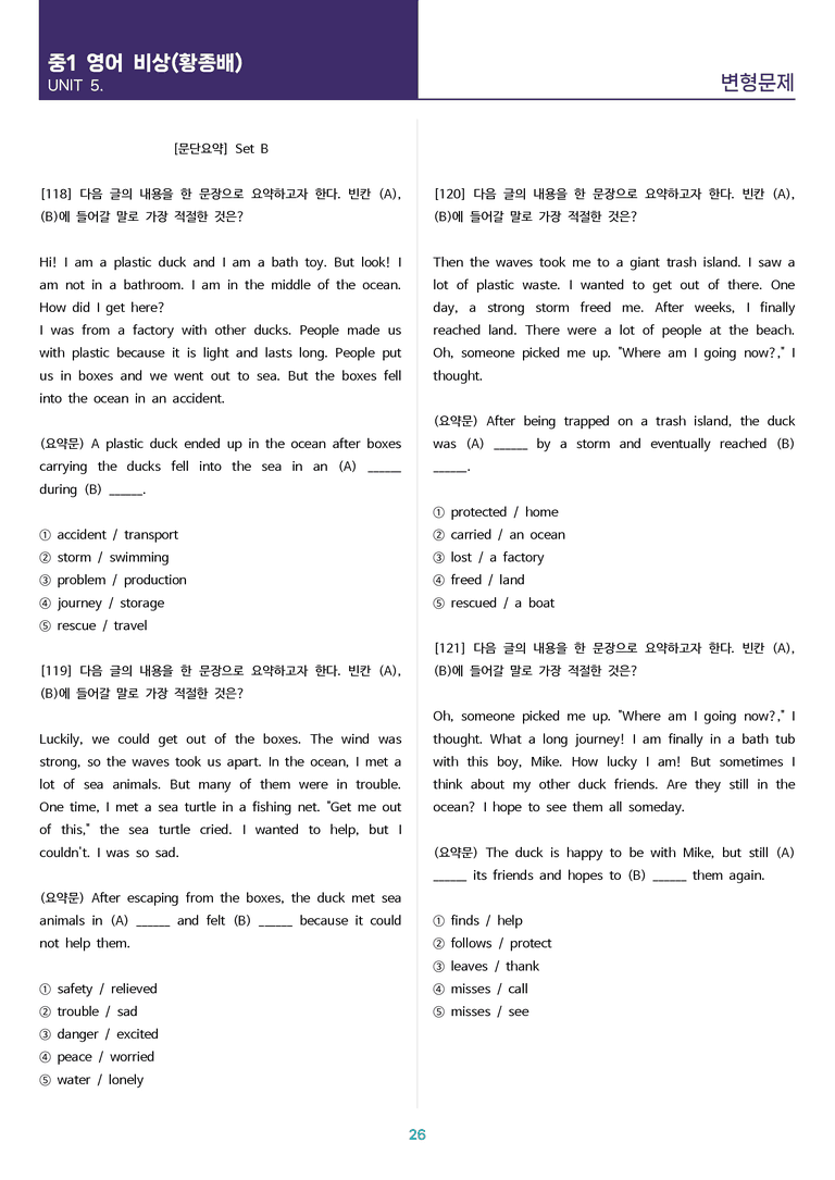 [고난도 객관식 변형문제] 중학 영어 1 비상(황) 7과 변형문제 Set B (130제)_preview_26