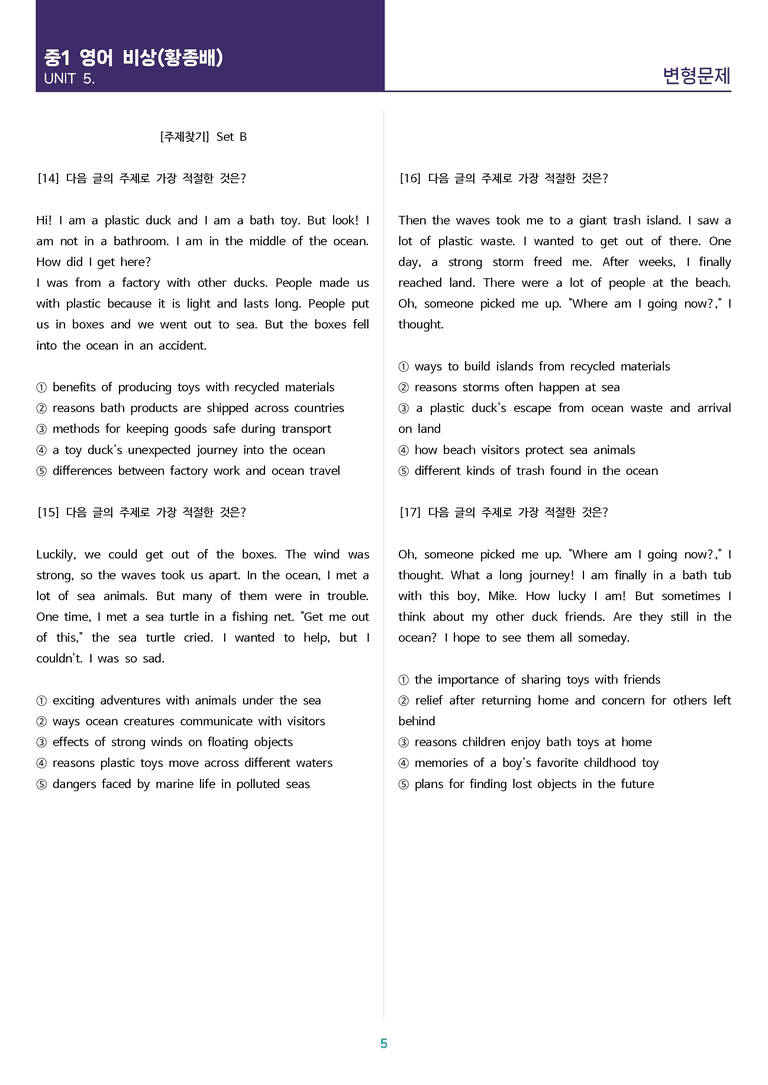[고난도 객관식 변형문제] 중학 영어 1 비상(황) 7과 변형문제 Set B (130제)_preview_5