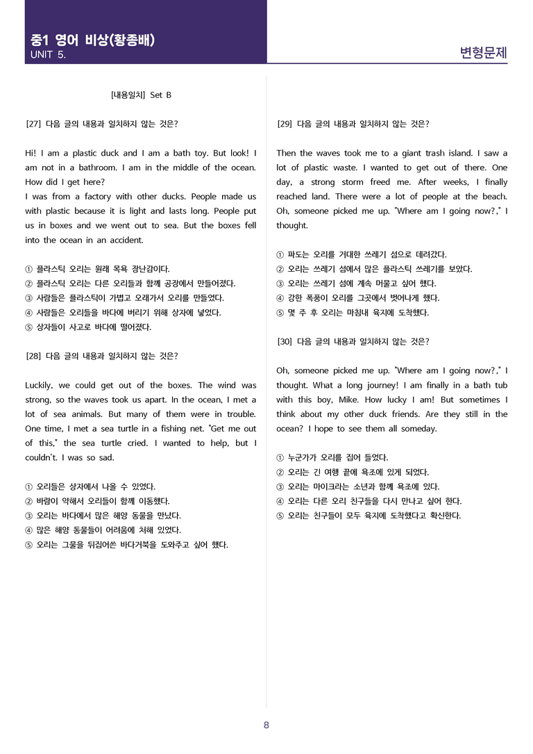 [고난도 객관식 변형문제] 중학 영어 1 비상(황) 7과 변형문제 Set B (130제)_preview_8