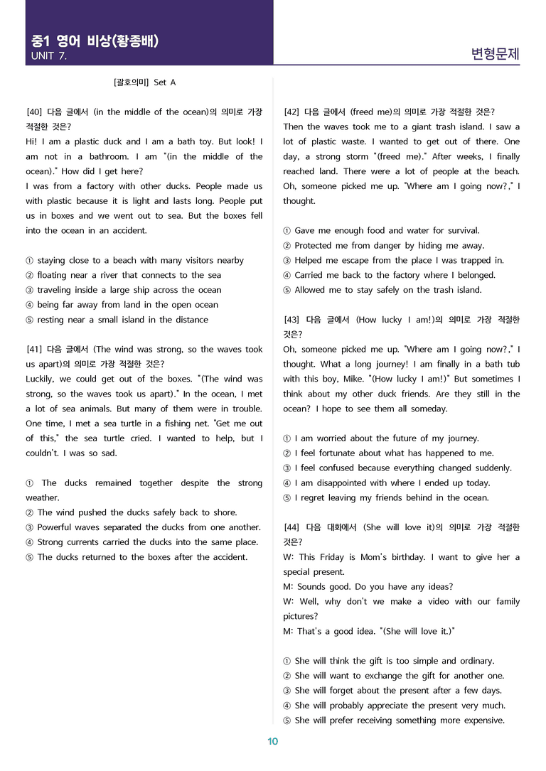 [고난도 객관식 변형문제] 중학 영어 1 비상(황) 7과 변형문제 Set AB 통합본 (260제)_preview_10