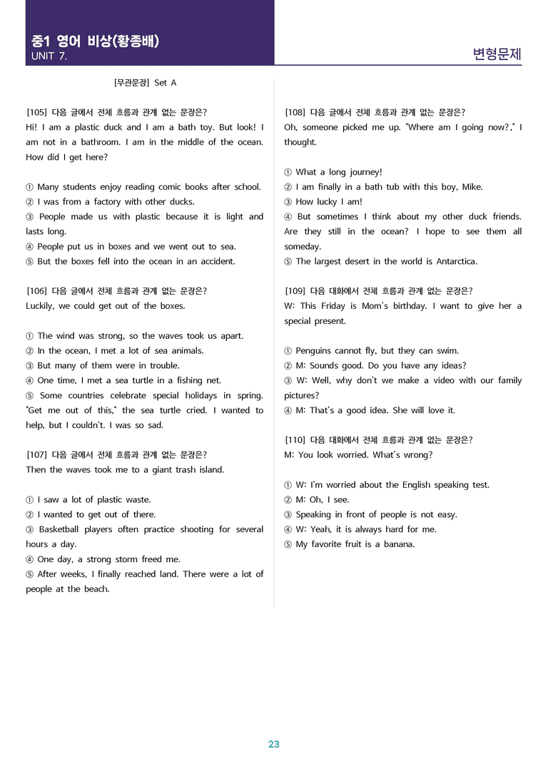 [고난도 객관식 변형문제] 중학 영어 1 비상(황) 7과 변형문제 Set AB 통합본 (260제)_preview_23