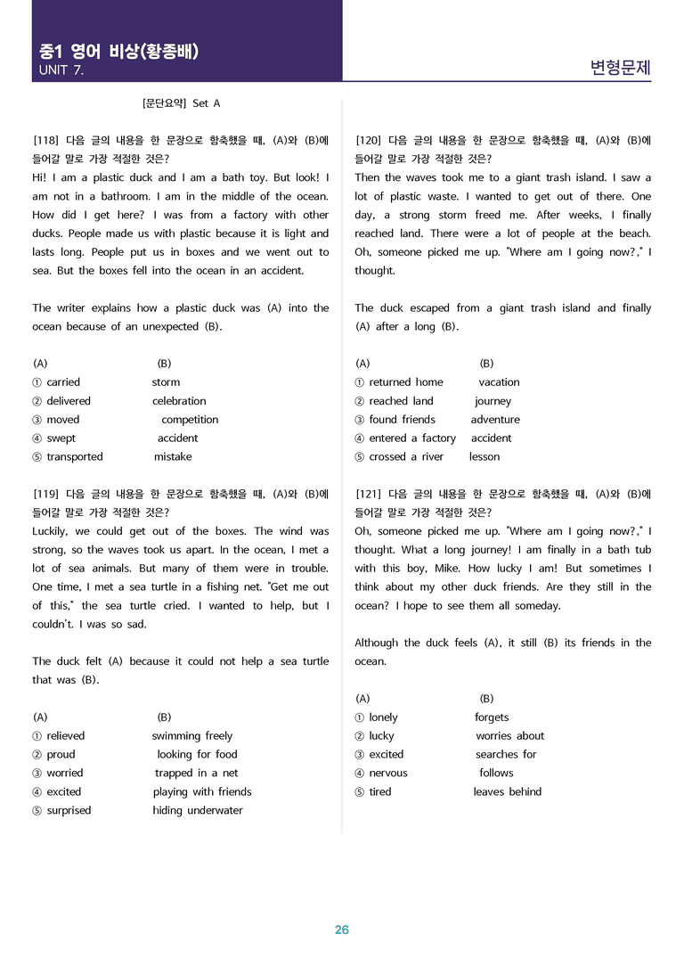 [고난도 객관식 변형문제] 중학 영어 1 비상(황) 7과 변형문제 Set AB 통합본 (260제)_preview_26