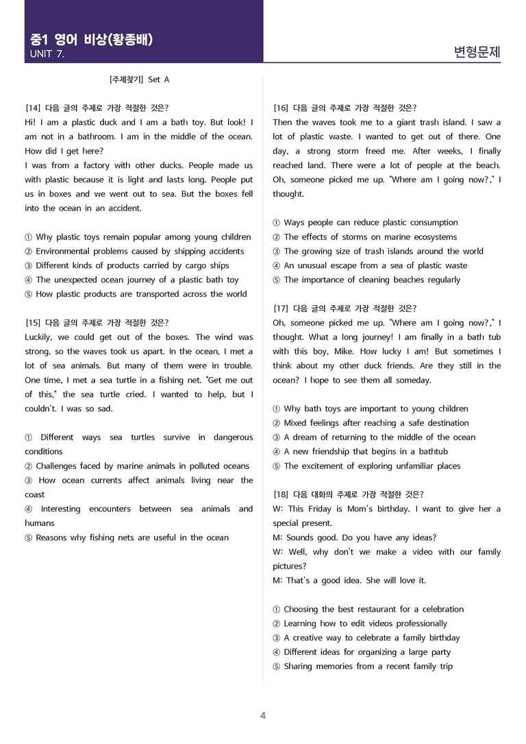 [고난도 객관식 변형문제] 중학 영어 1 비상(황) 7과 변형문제 Set AB 통합본 (260제)_preview_4
