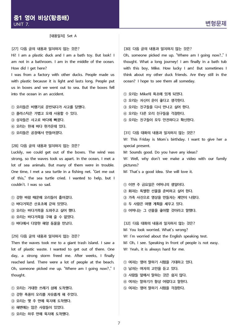 [고난도 객관식 변형문제] 중학 영어 1 비상(황) 7과 변형문제 Set AB 통합본 (260제)_preview_7