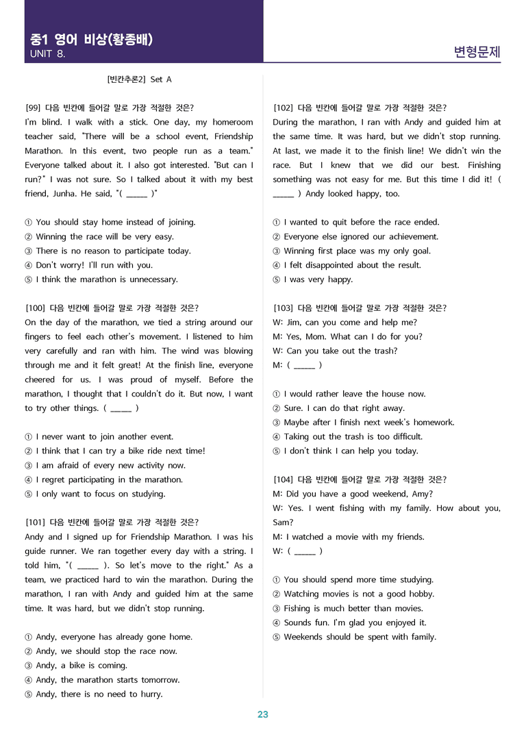 [고난도 객관식 변형문제] 중학 영어 1 비상(황) 8과 변형문제 Set A (140제)_preview_23