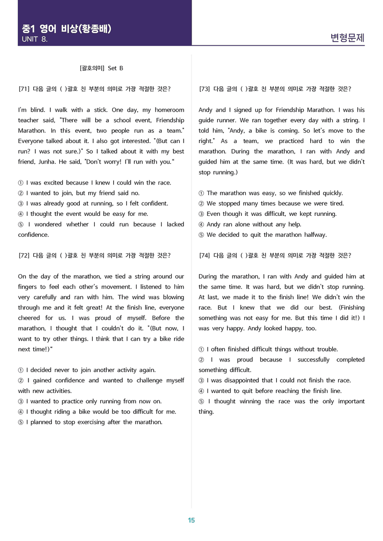 [고난도 객관식 변형문제] 중학 영어 1 비상(황) 8과 변형문제 Set B (140제)_preview_15