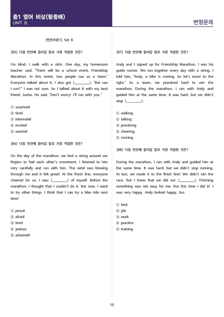 [고난도 객관식 변형문제] 중학 영어 1 비상(황) 8과 변형문제 Set B (140제)_preview_18
