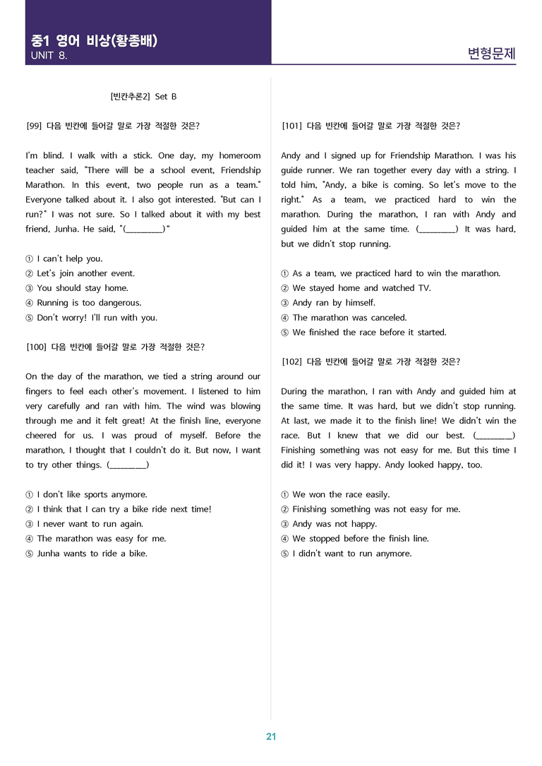 [고난도 객관식 변형문제] 중학 영어 1 비상(황) 8과 변형문제 Set B (140제)_preview_21