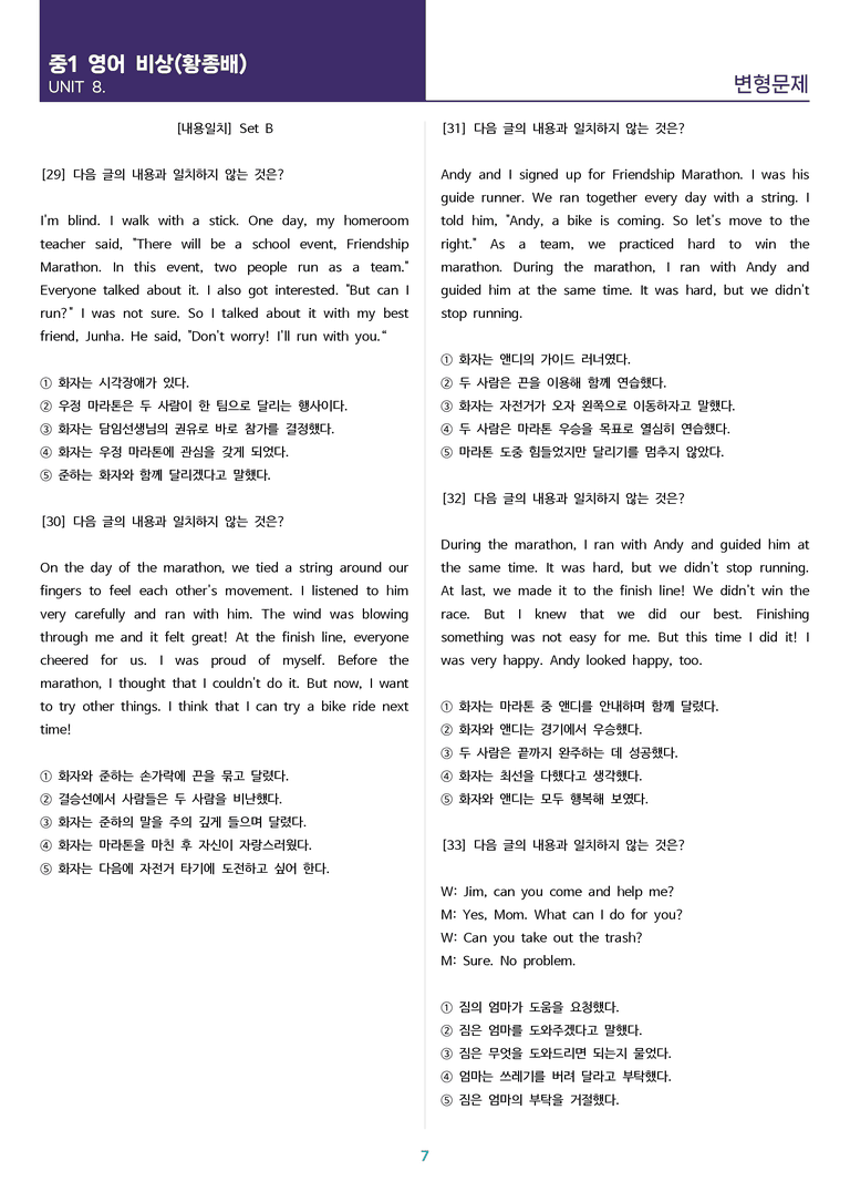 [고난도 객관식 변형문제] 중학 영어 1 비상(황) 8과 변형문제 Set B (140제)_preview_7