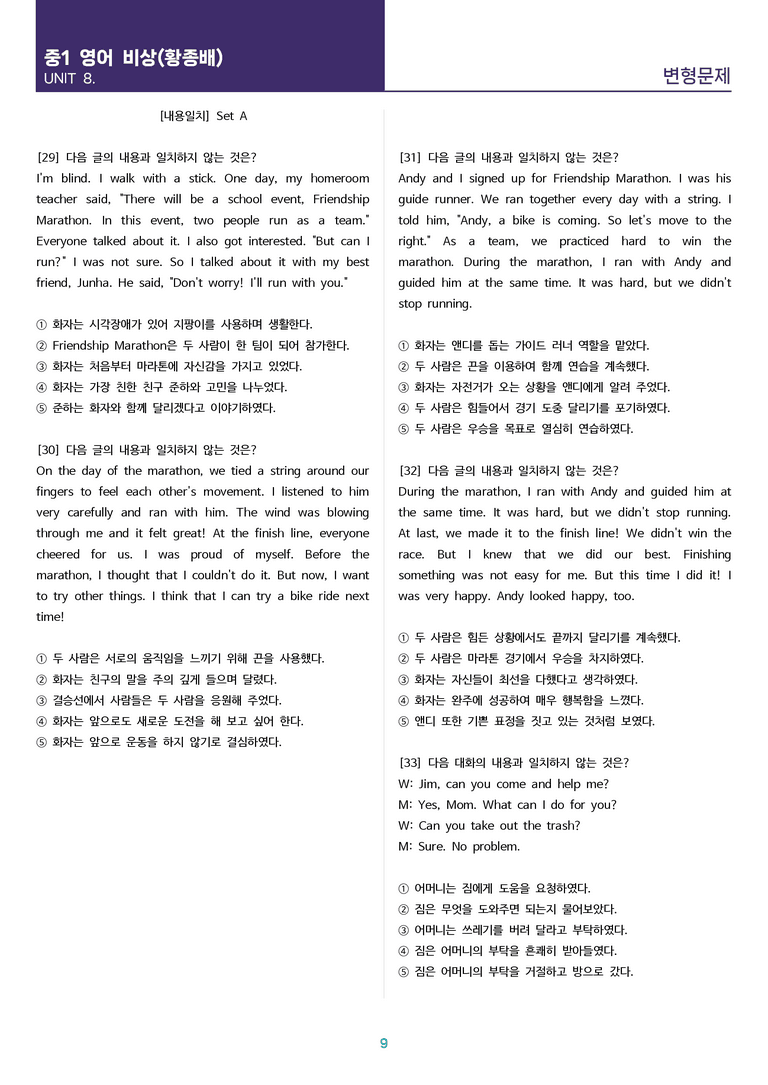 [고난도 객관식 변형문제] 중학 영어 1 비상(황) 8과 변형문제 Set AB 통합본 (280제)_preview_9