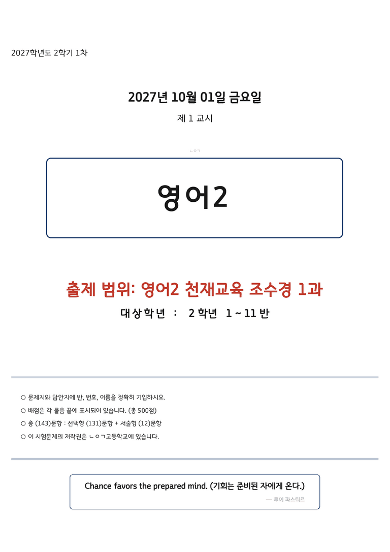 고등영어2 천재(조수경) 1과 변형문제 143문항 by 노유기_preview_1