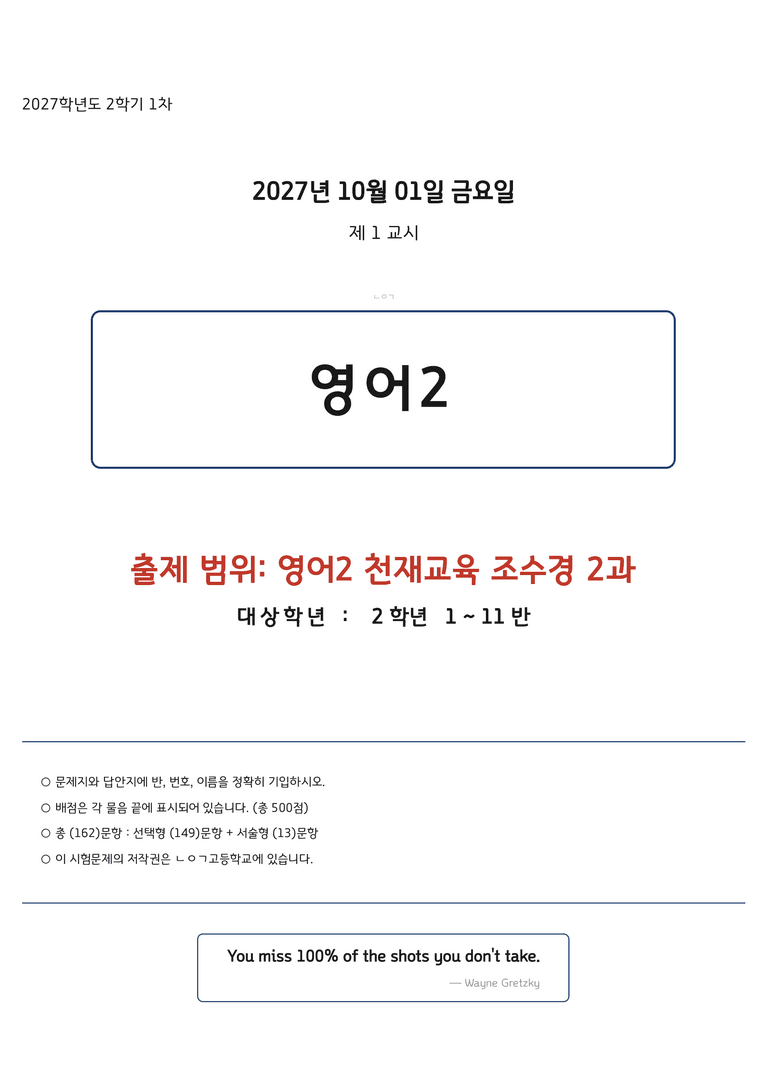 고등영어2 천재(조수경) 2과 변형문제 162문항 by 노유기_preview_1
