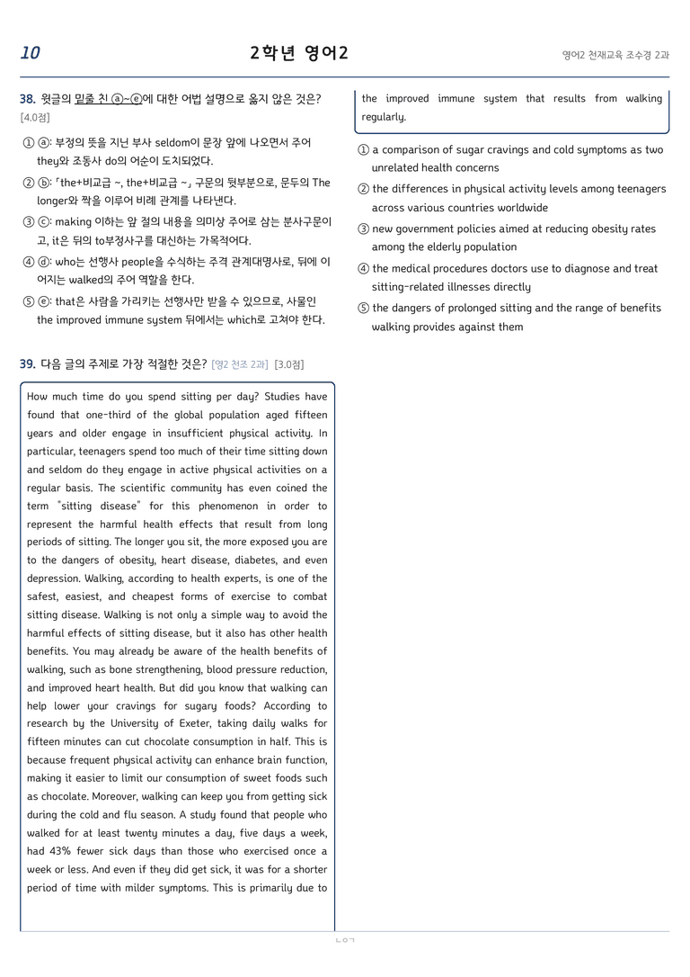 고등영어2 천재(조수경) 2과 변형문제 162문항 by 노유기_preview_10