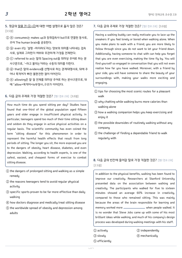 고등영어2 천재(조수경) 2과 변형문제 162문항 by 노유기_preview_3