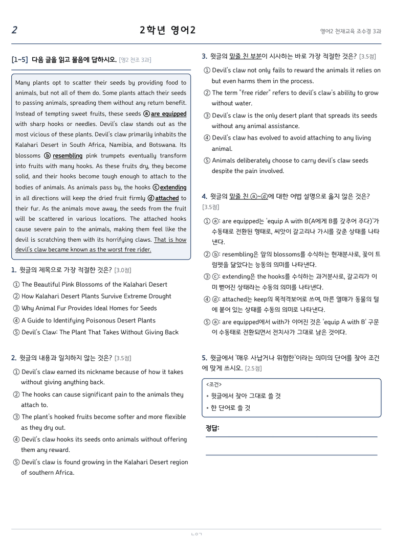 고등영어2 천재(조수경) 3과 변형문제 116문항 by 노유기_preview_2