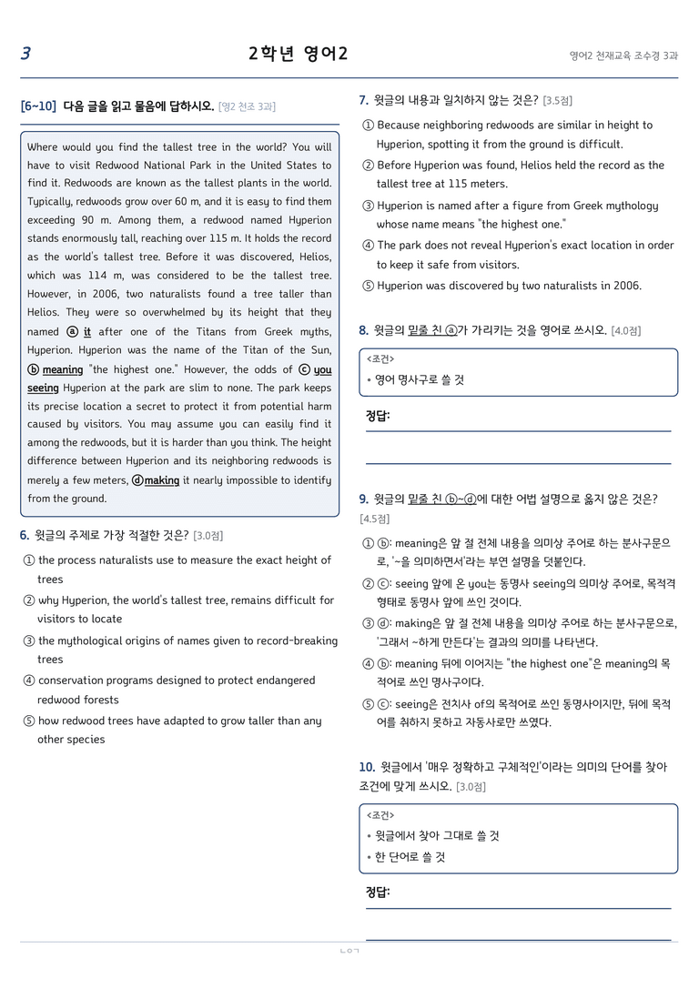 고등영어2 천재(조수경) 3과 변형문제 116문항 by 노유기_preview_3