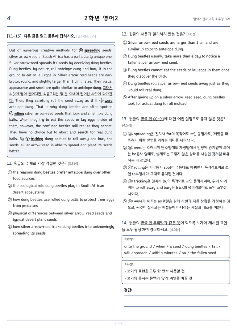 고등영어2 천재(조수경) 3과 변형문제 116문항 by 노유기_preview_4