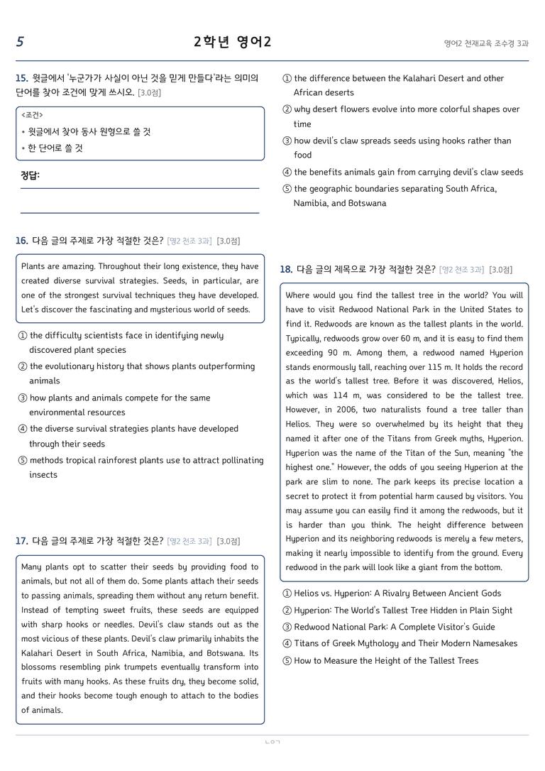 고등영어2 천재(조수경) 3과 변형문제 116문항 by 노유기_preview_5