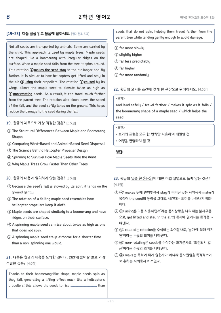 고등영어2 천재(조수경) 3과 변형문제 116문항 by 노유기_preview_6