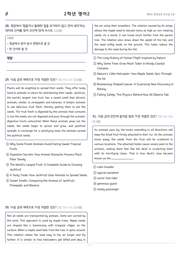 고등영어2 천재(조수경) 3과 변형문제 116문항 by 노유기_preview_8