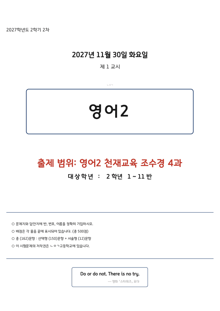 고등영어2 천재(조수경) 4과 변형문제 162문항 by 노유기_preview_1