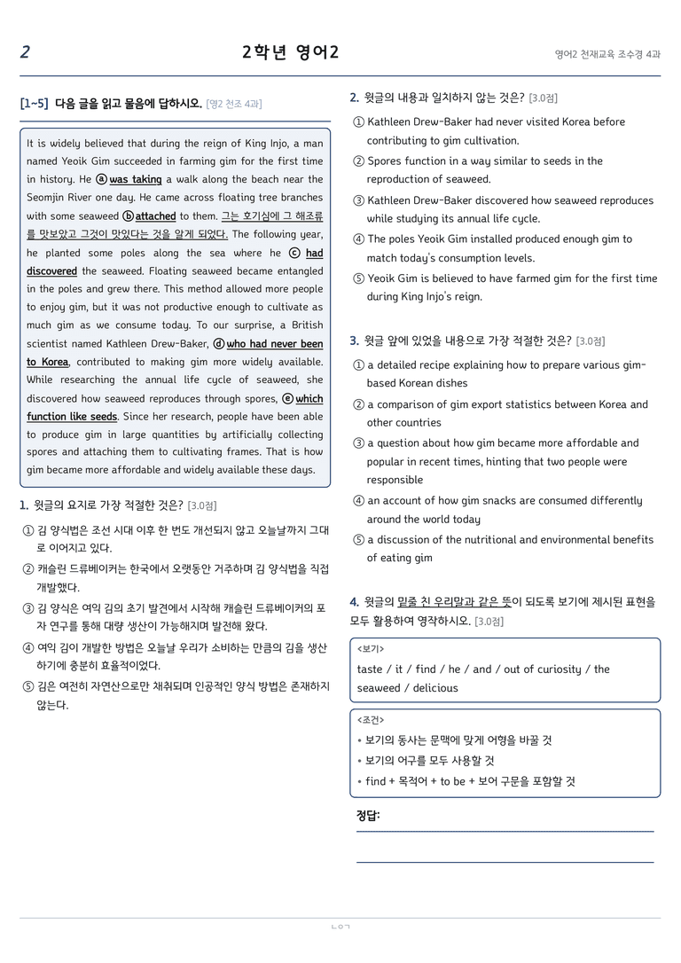 고등영어2 천재(조수경) 4과 변형문제 162문항 by 노유기_preview_2