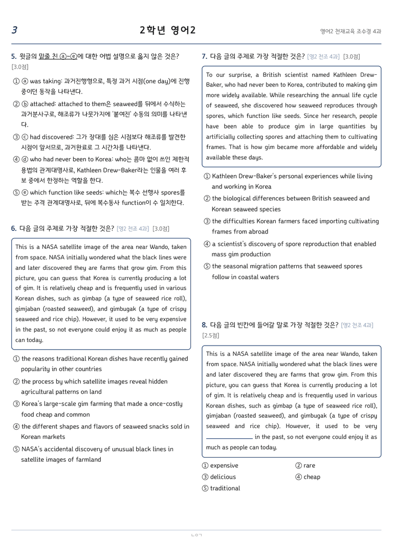 고등영어2 천재(조수경) 4과 변형문제 162문항 by 노유기_preview_3