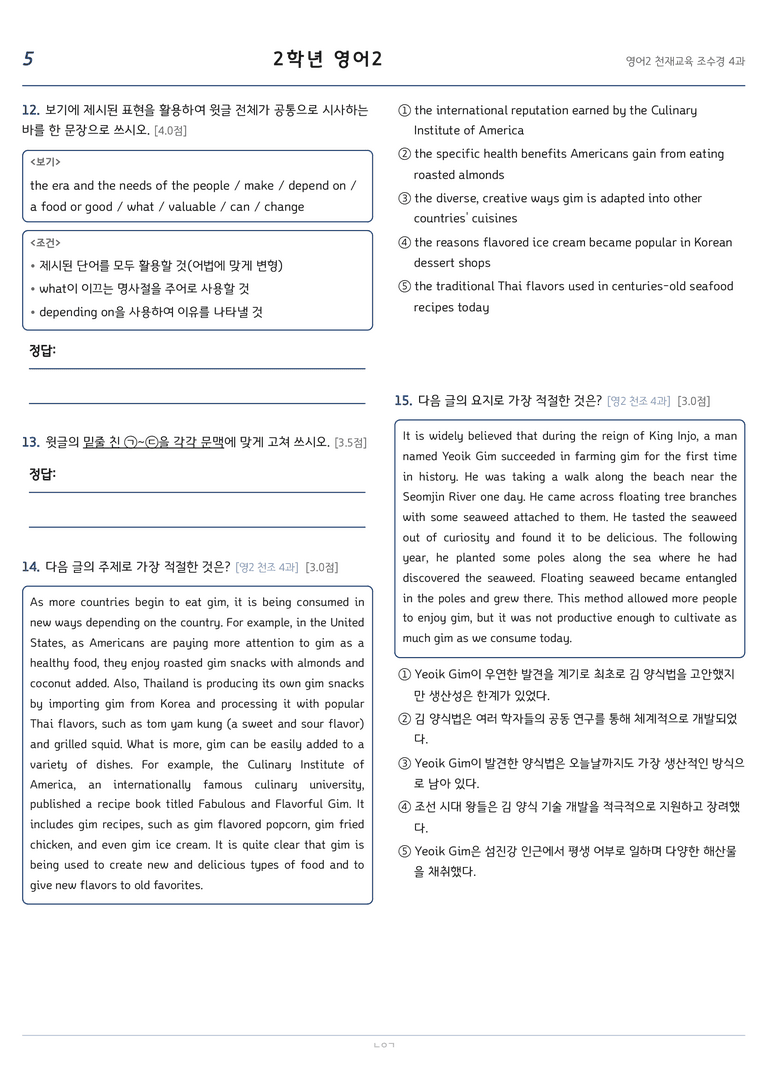 고등영어2 천재(조수경) 4과 변형문제 162문항 by 노유기_preview_5