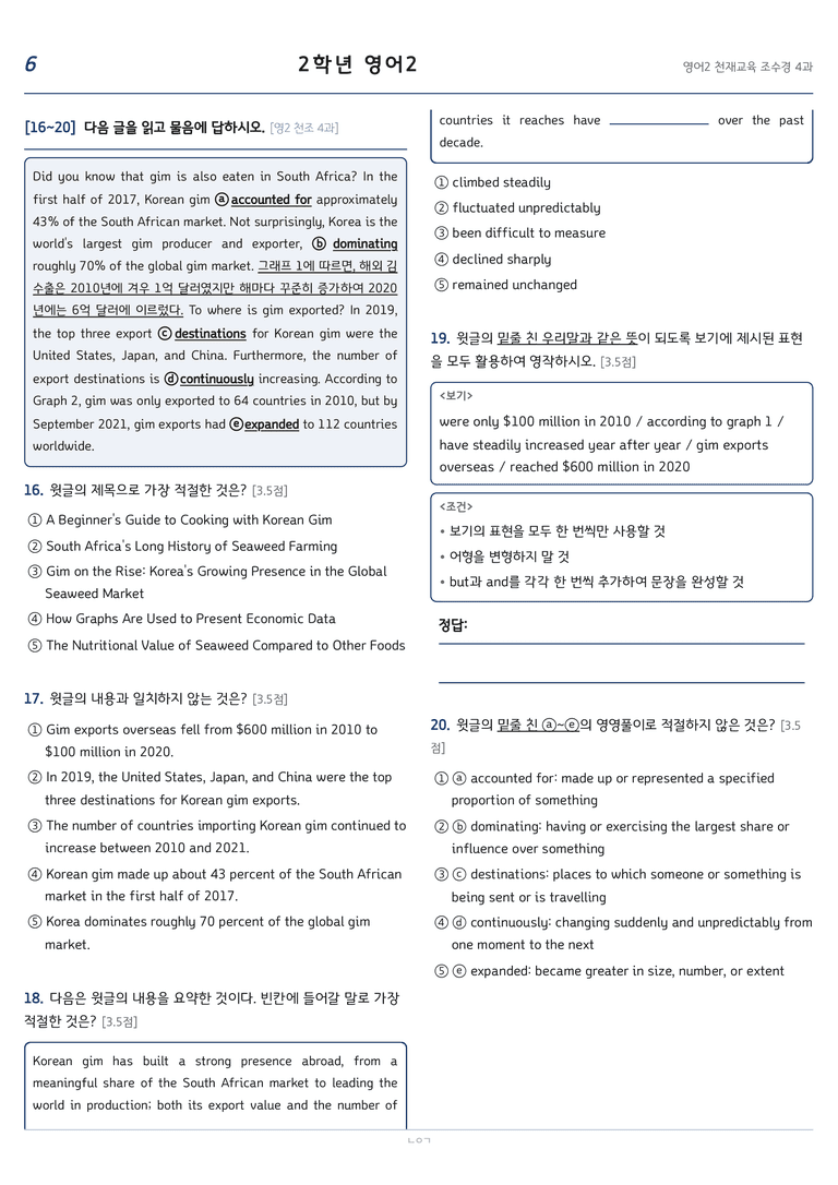 고등영어2 천재(조수경) 4과 변형문제 162문항 by 노유기_preview_6
