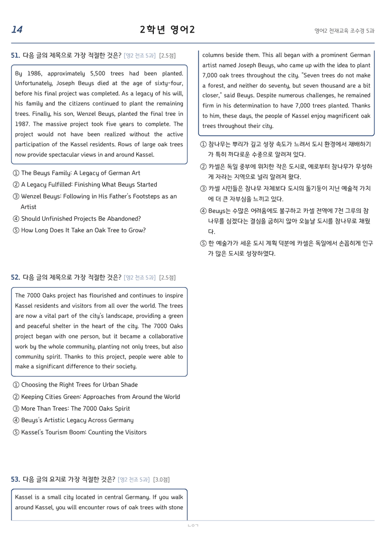 고등영어2 천재(조수경) 5과 변형문제 193문항 by 노유기_preview_14
