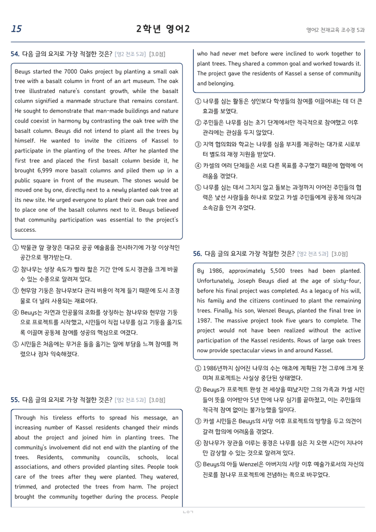 고등영어2 천재(조수경) 5과 변형문제 193문항 by 노유기_preview_15
