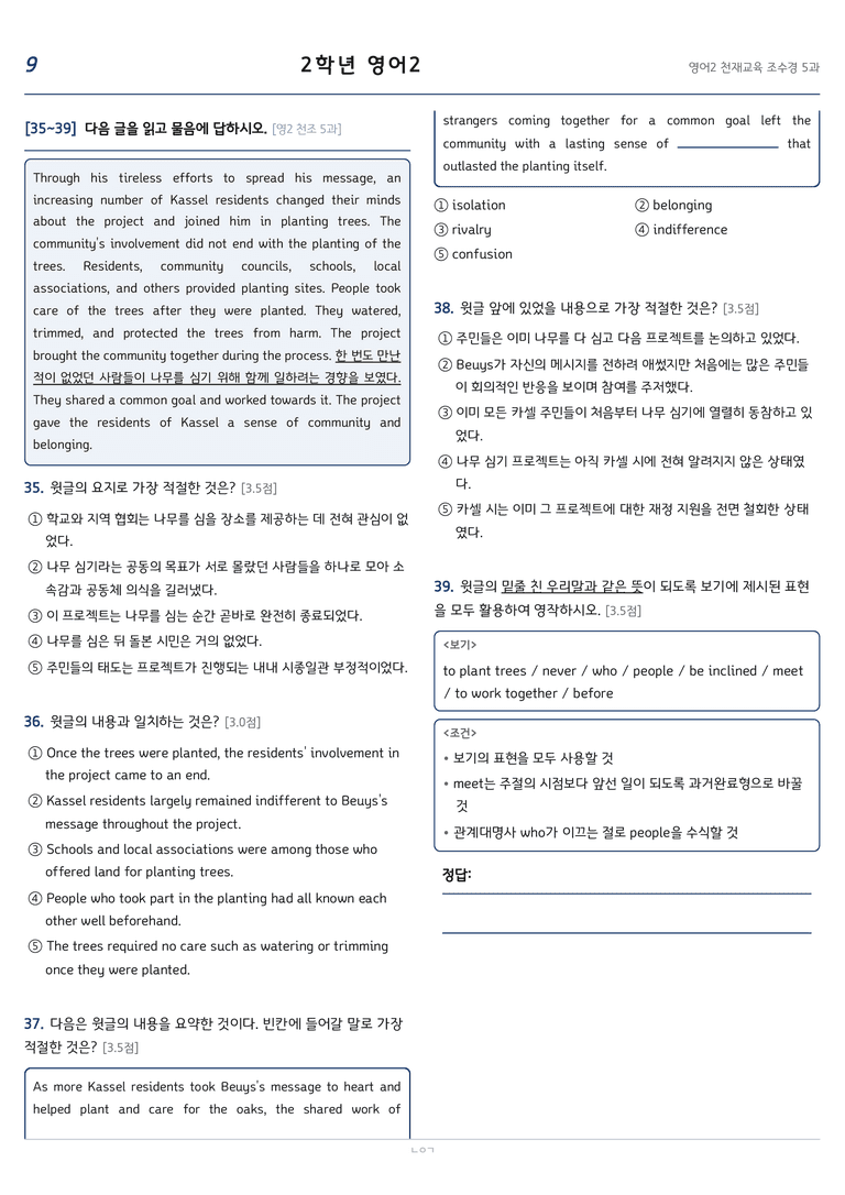 고등영어2 천재(조수경) 5과 변형문제 193문항 by 노유기_preview_9