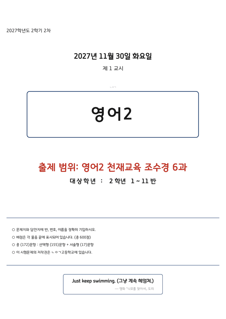 고등영어2 천재(조수경) 6과 변형문제 172문항 by 노유기_preview_1