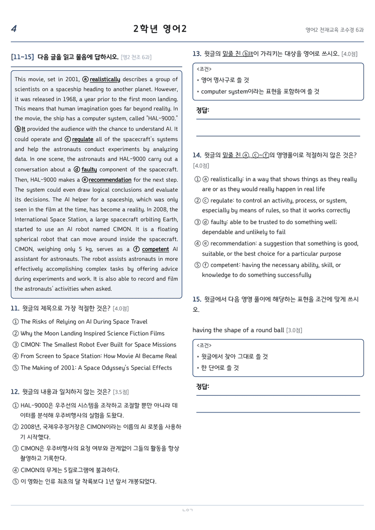 고등영어2 천재(조수경) 6과 변형문제 172문항 by 노유기_preview_4
