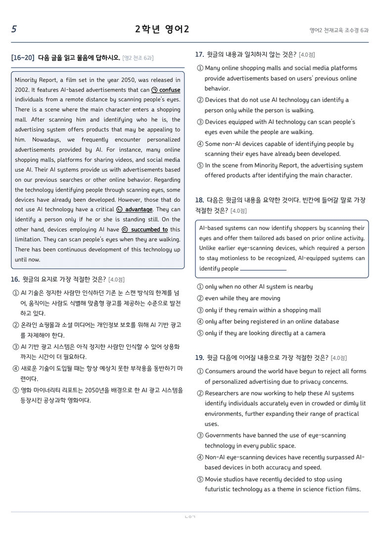 고등영어2 천재(조수경) 6과 변형문제 172문항 by 노유기_preview_5