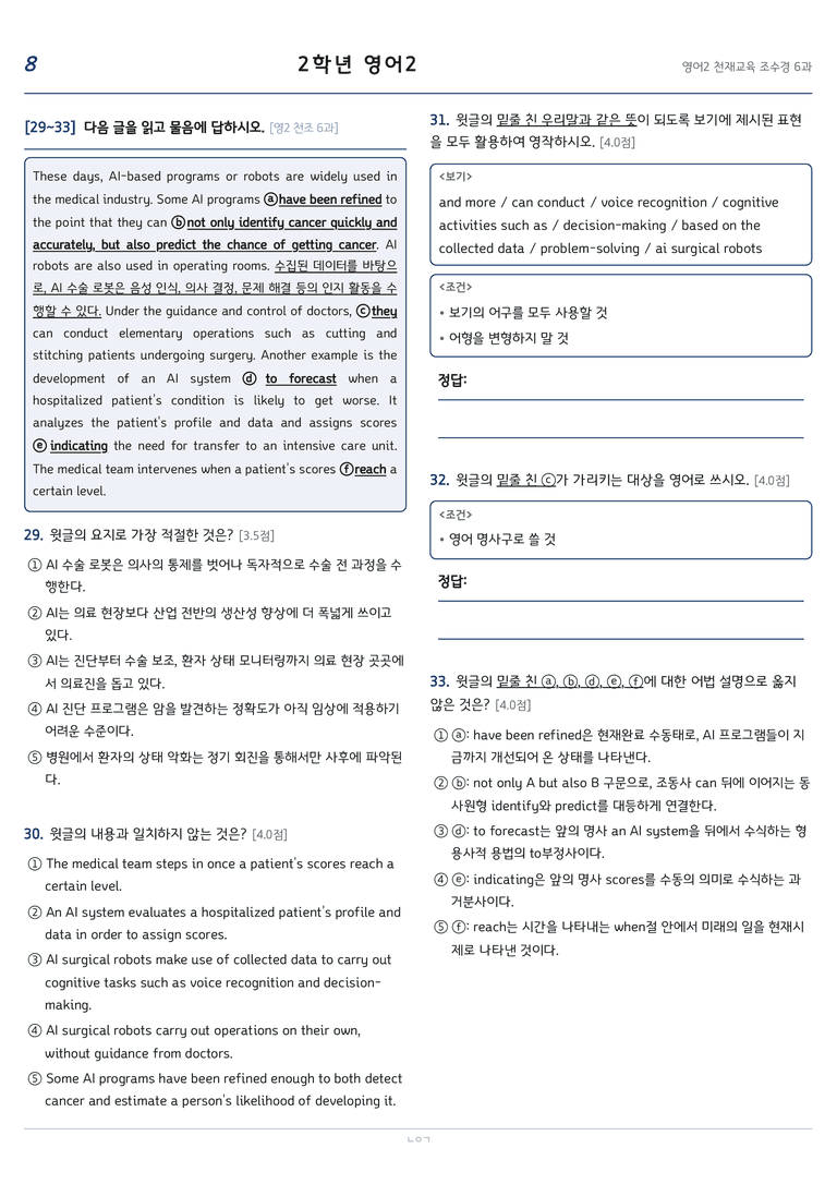 고등영어2 천재(조수경) 6과 변형문제 172문항 by 노유기_preview_8