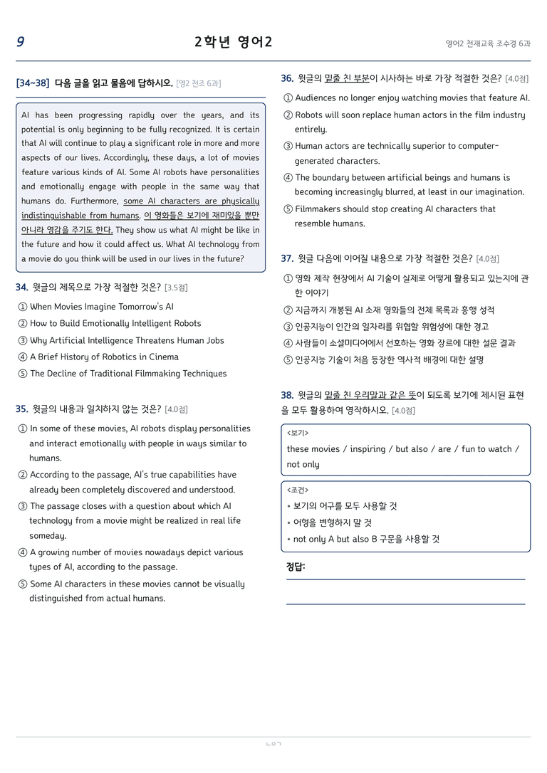 고등영어2 천재(조수경) 6과 변형문제 172문항 by 노유기_preview_9