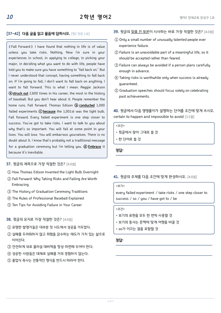 고등영어2 천재(강상구) 1과 변형문제 231문항 by 노유기_preview_10