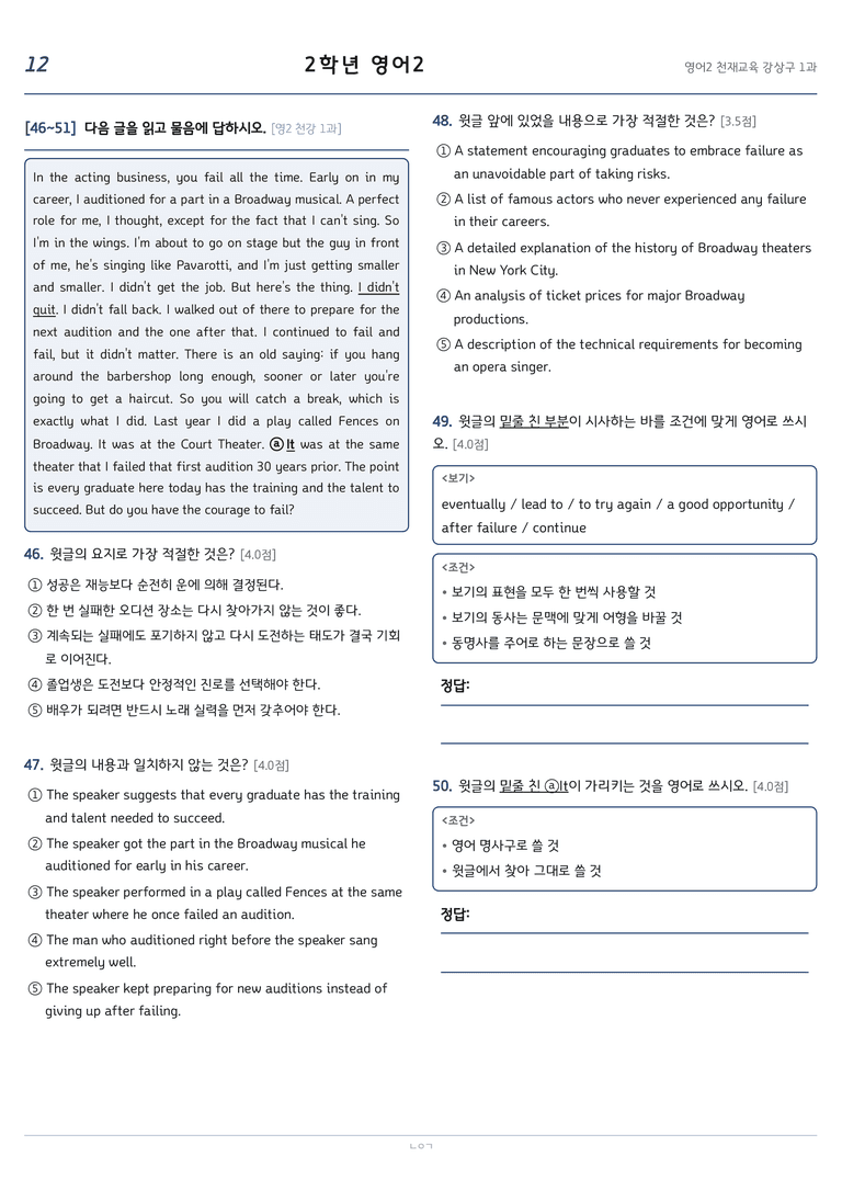 고등영어2 천재(강상구) 1과 변형문제 231문항 by 노유기_preview_12