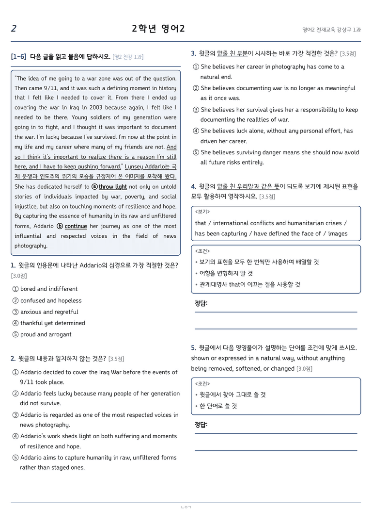 고등영어2 천재(강상구) 1과 변형문제 231문항 by 노유기_preview_2