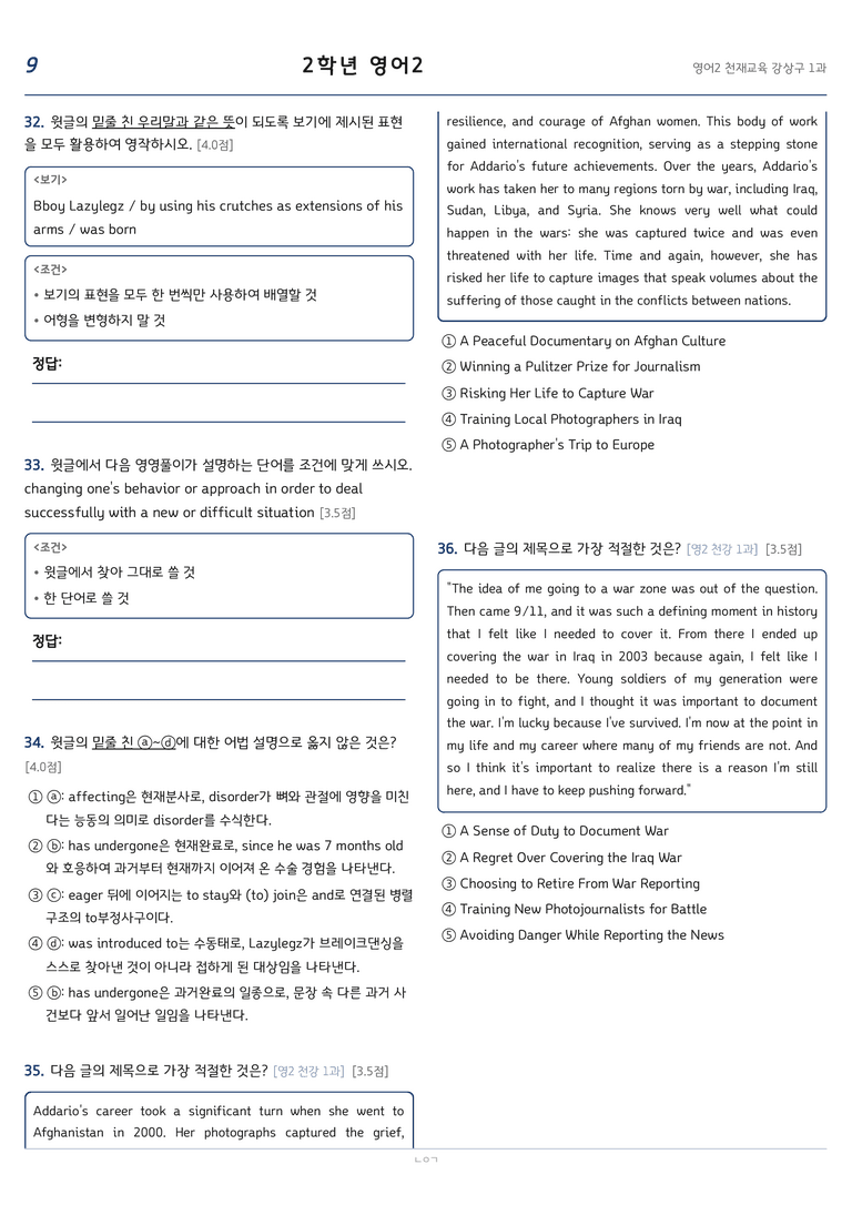고등영어2 천재(강상구) 1과 변형문제 231문항 by 노유기_preview_9